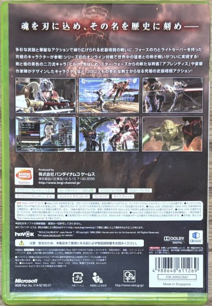 Photo2: Soul Calibur IV (ソウルキャリバーIV) (2)