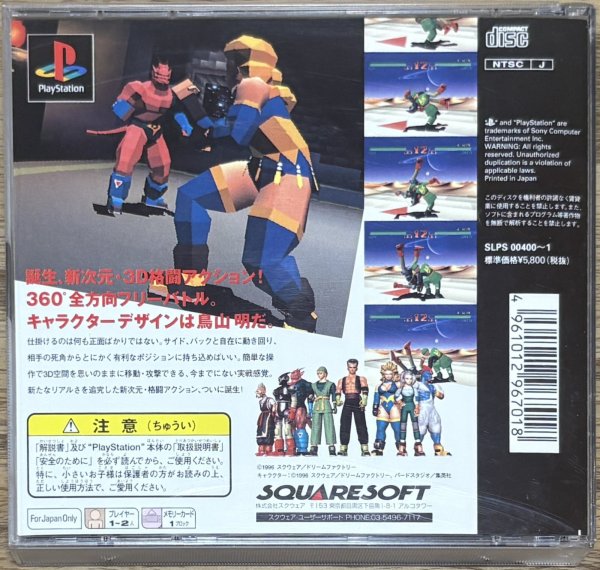 Photo2: Tobal No. 1 (トバル NO. 1) (2)