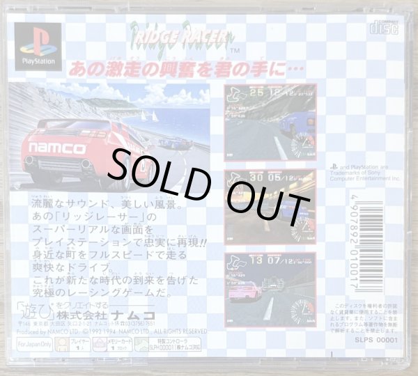 Photo2: Ridge Racer (リッジレーサーレ) (2)