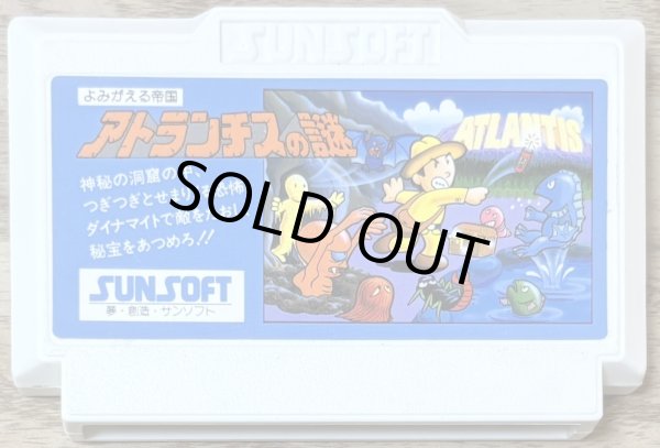 Photo1: Atlantis no Nazo (アトランチスの謎) (1)