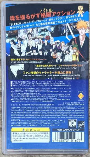 Photo2: Bleach Heat the Soul 2 (BLEACH 〜ヒート・ザ・ソウル2〜) (2)