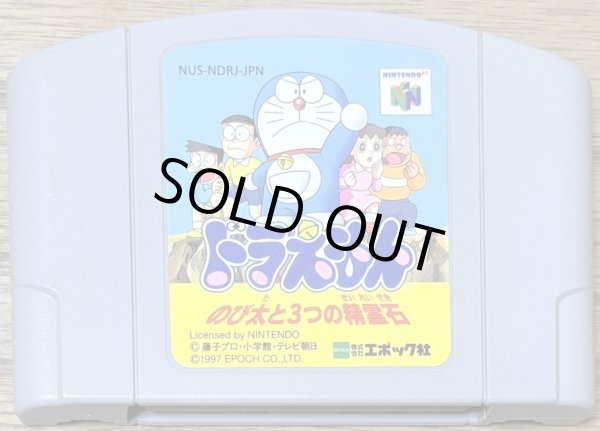 Photo1: Doraemon: Nobita to Mittsu no Seireiseki (ドラえもん のび太と3つの精霊石) (1)