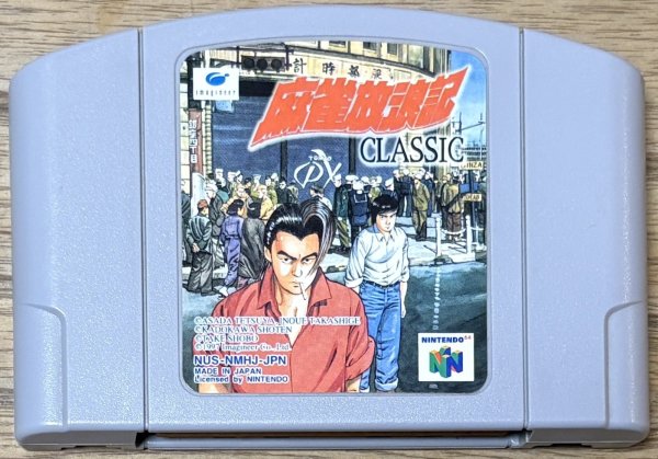 Photo1: Mahjong Hourouki Classic (麻雀放浪記　ＣＬＡＳＳＩＣ) (1)