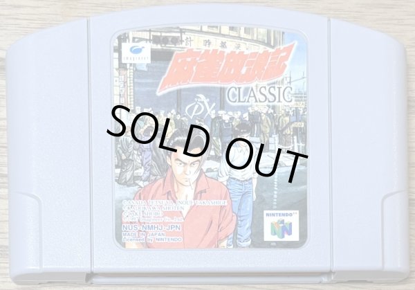 Photo1: Mahjong Hourouki Classic (麻雀放浪記　ＣＬＡＳＳＩＣ) (1)