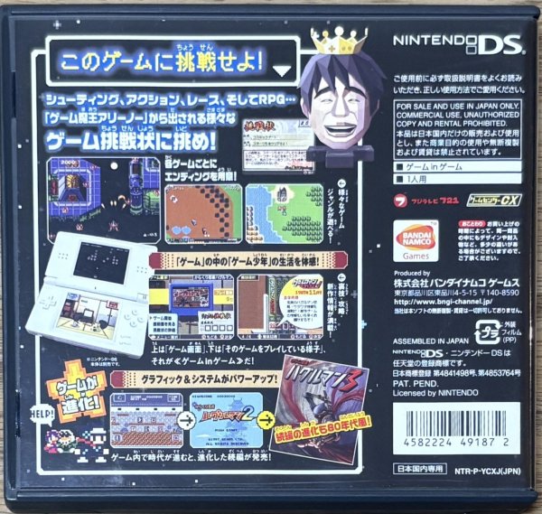 Photo2: GameCenter CX: Arino no Chōsenjō (ゲームセンターCX 有野の挑戦状)  (2)