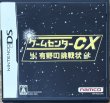 Photo1: GameCenter CX: Arino no Chōsenjō (ゲームセンターCX 有野の挑戦状)  (1)