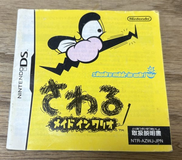 Photo4: Sawaru Made in Wario (さわるメイド イン ワリオ) (4)