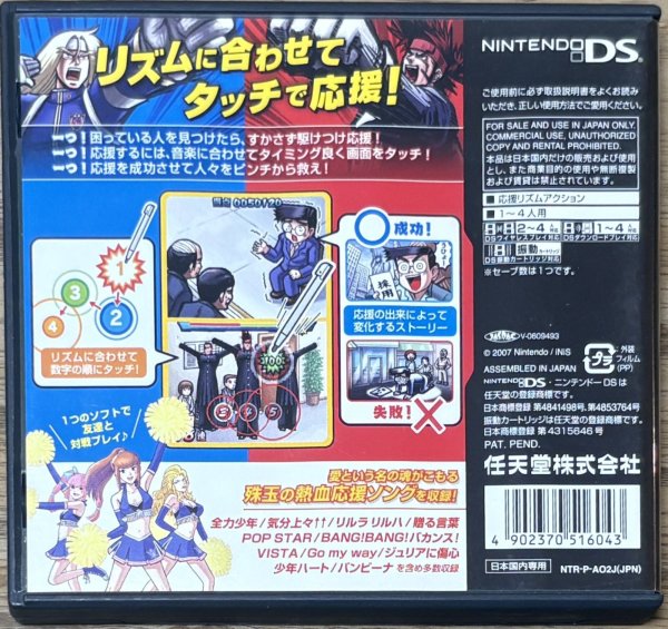 Photo2: Moero! Nekketsu Rhythm Damashii: Osu! Tatakae! Ouendan 2 (燃えろ！熱血リズム魂　押忍！闘え！応援団２) (2)