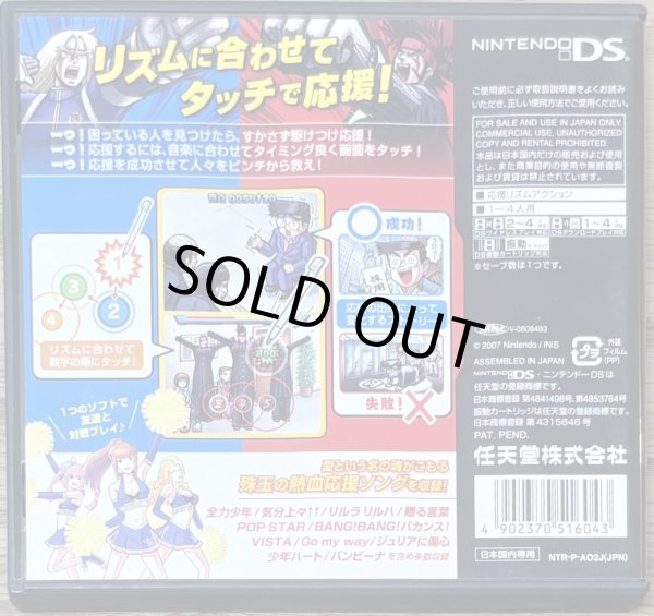 Photo2: Moero! Nekketsu Rhythm Damashii: Osu! Tatakae! Ouendan 2 (燃えろ！熱血リズム魂　押忍！闘え！応援団２) (2)