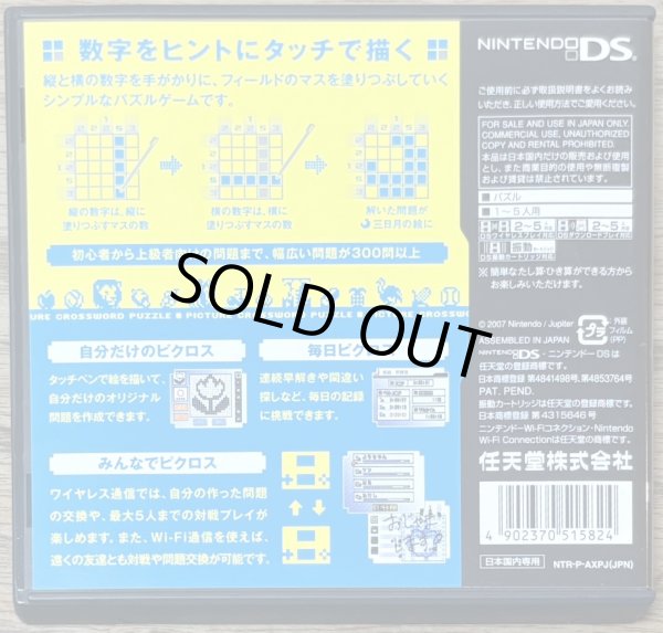 Photo2: Picross DS (ピクロスDS) (2)