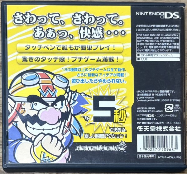Photo2: Sawaru Made in Wario (さわるメイド イン ワリオ) (2)