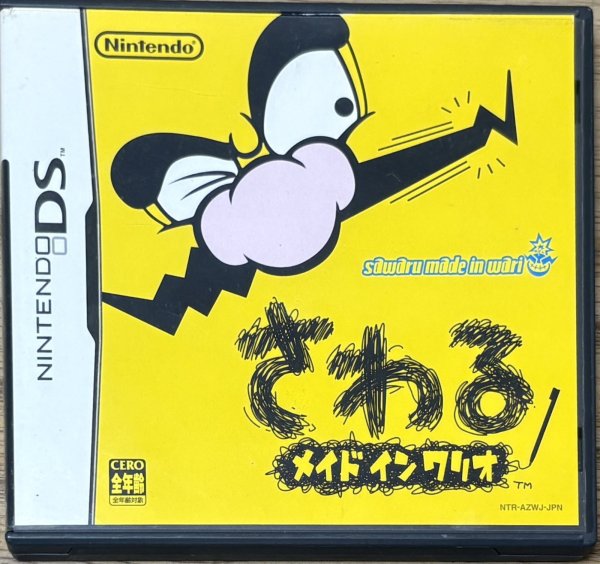 Photo1: Sawaru Made in Wario (さわるメイド イン ワリオ) (1)