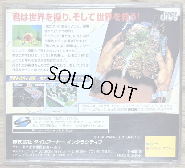 Photo2: TAMA (タマ) [One of the few region-free Sega Saturn games] (2)