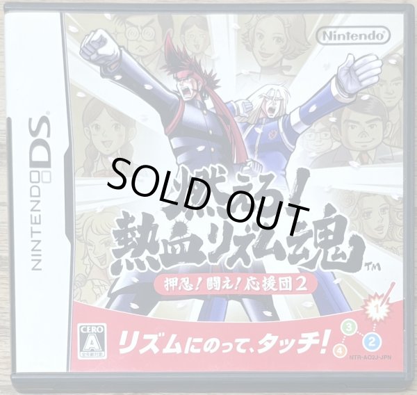 Photo1: Moero! Nekketsu Rhythm Damashii: Osu! Tatakae! Ouendan 2 (燃えろ！熱血リズム魂　押忍！闘え！応援団２) (1)