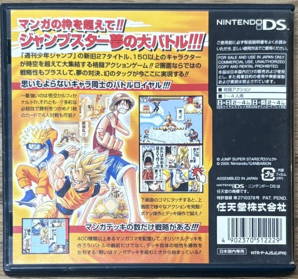 Photo2: Jump Super Stars (ジャンプスーパースターズ) (2)