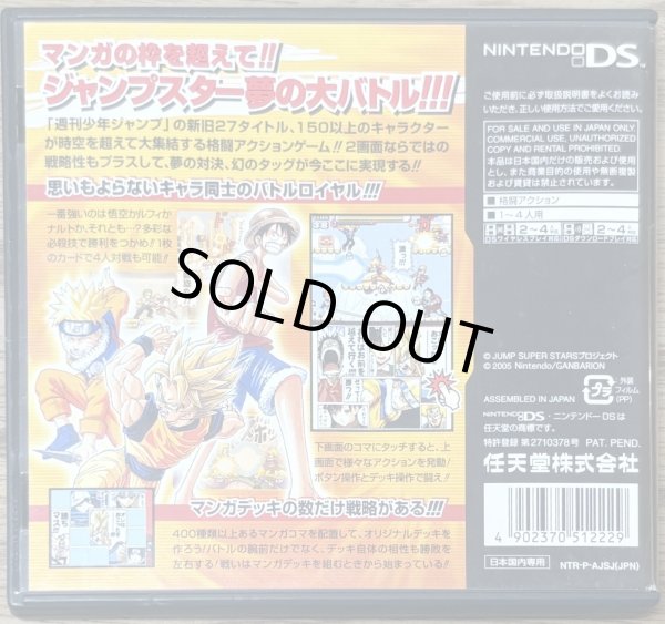 Photo2: Jump Super Stars (ジャンプスーパースターズ) (2)