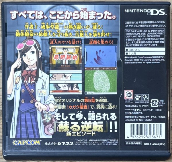 Photo2: Phoenix Wright: Ace Attorney / Gyakuten Saiban (逆転裁判) [Full English version included on the cart] (2)