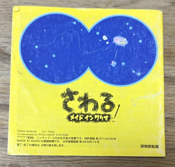 Photo5: Sawaru Made in Wario (さわるメイド イン ワリオ) (5)