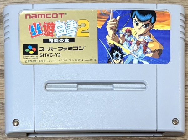 Photo1: Yū Yū Hakusho 2: Kakutō no Sho (幽遊白書2 格闘の章) (1)