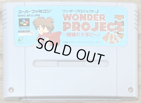 Photo1: Wonder Project J: Kikai no Shōnen Pīno (ワンダープロジェクトＪ機械の少年ピーノ) (1)