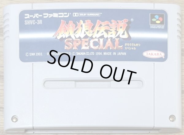 Photo1: Fatal Fury Special / Garou Densetsu Special (餓狼伝説SPECIAL) (1)