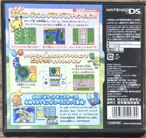 Photo2: Pokémon Dash (ポケモンダッシュ) (2)