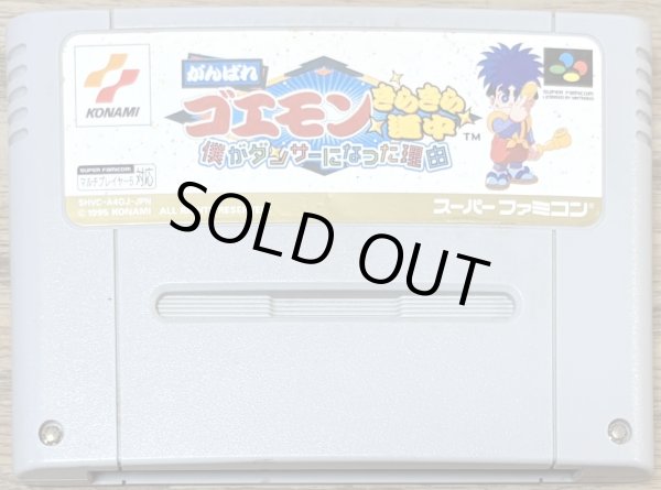 Photo1: Ganbare Goemon Kirakira Dōchū: Boku ga Dancer ni Natta Wake (がんばれゴエモン きらきら道中〜僕がダンサーになった理由〜) (1)