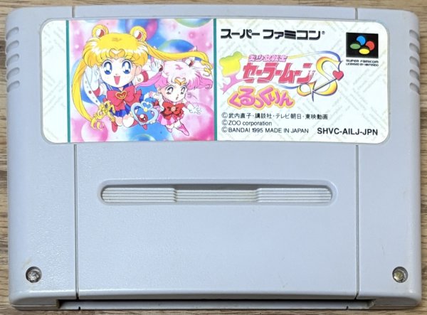 Photo1: Pretty Soldier Sailor Moon S: Kurukkurin (美少女戦士セーラームーンS: くるっくりん) (1)