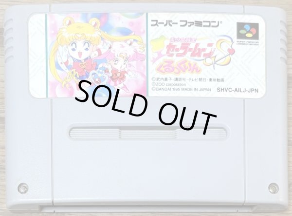 Photo1: Pretty Soldier Sailor Moon S: Kurukkurin (美少女戦士セーラームーンS: くるっくりん) (1)