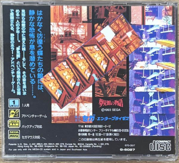 Photo2: Yumemi Mystery Mansion / Yumemi Yakata no Monogatari (夢見館の物語) (2)