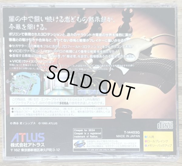 Photo2: Shin Megami Tensei: Devil Summoner (真・女神転生 デビルサマナー)  (2)