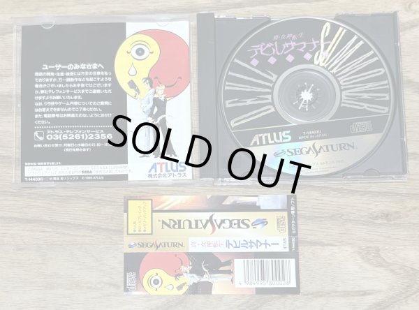 Photo3: Shin Megami Tensei: Devil Summoner (真・女神転生 デビルサマナー)  (3)