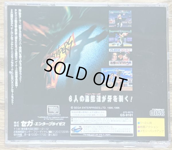 Photo2: Fighting Vipers (ファイティングバイパーズ) JPN version w/ Pepsiman! (2)