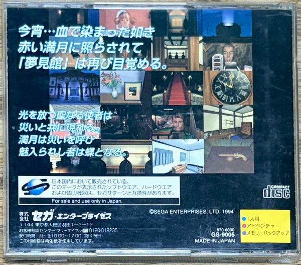 Photo2: The Mansion of Hidden Souls / Shinsetsu Yumemi Yakata: Tobira no Oku ni Dareka ga... (真説・夢見館 扉の奥に誰かが・・・) (2)