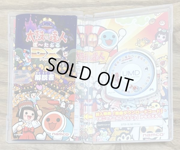 Photo3: Taiko no Tatsujin Portable DX (太鼓の達人 ぽーたぶるDX) (3)