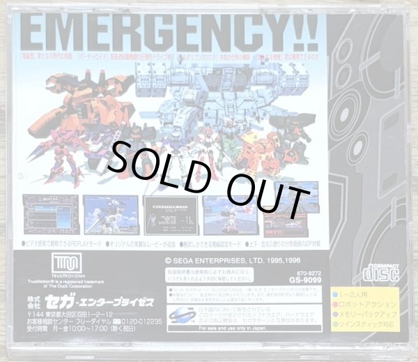 Photo2: Cyber Troopers Virtual-On (電脳戦機バーチャロン) (2)