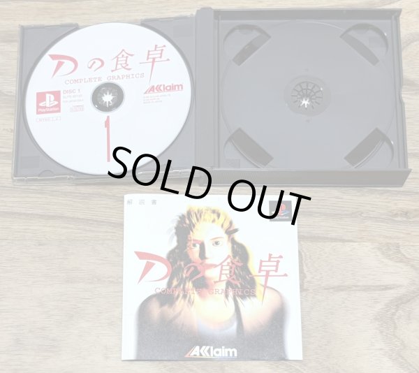 Photo3: D no Shokutaku Complete Graphics (Dの食卓 COMPLETE　GRAPHICS) (3)