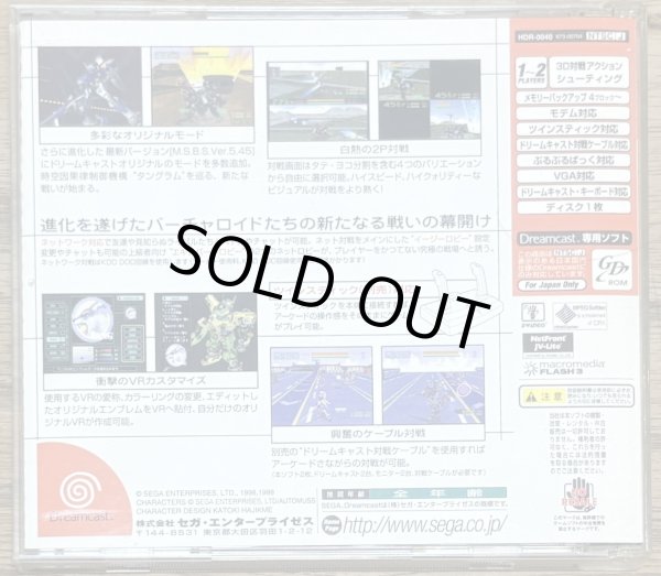 Photo2: Cyber Troopers Virtual-On Oratorio Tangram (電脳戦機バーチャロン オラトリオ・タングラム) (2)