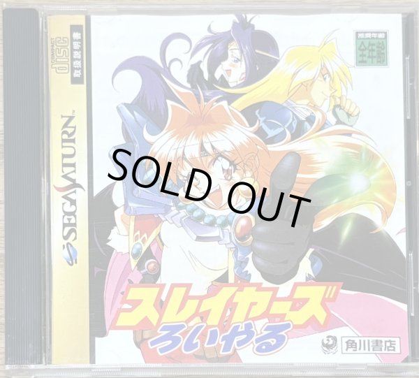 Photo1: Slayers Royal (スレイヤーズ ろいやる) (1)