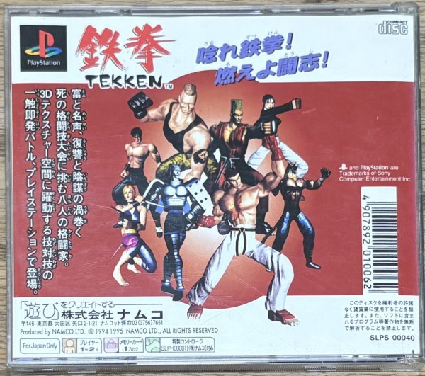 Photo2: Tekken (鉄拳) (2)