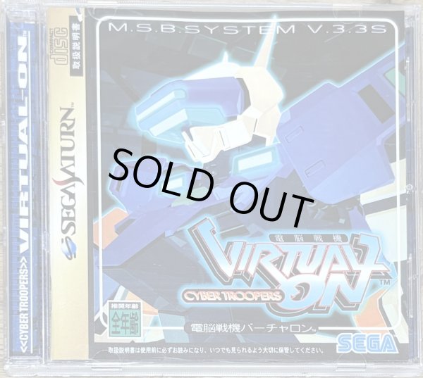 Photo1: Cyber Troopers Virtual-On (電脳戦機バーチャロン) (1)