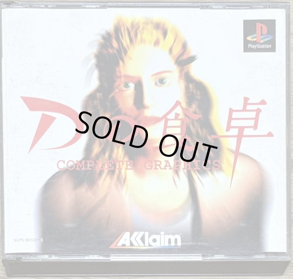 Photo1: D no Shokutaku Complete Graphics (Dの食卓 COMPLETE　GRAPHICS) (1)