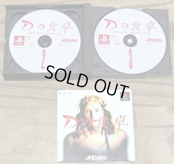 Photo4: D no Shokutaku Complete Graphics (Dの食卓 COMPLETE　GRAPHICS) (4)