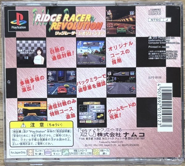 Photo2: Ridge Racer Revolution (リッジレーサーレボリューション) (2)