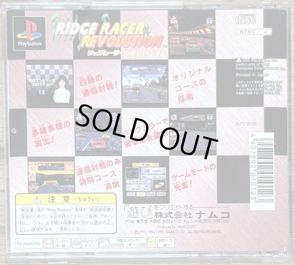Photo2: Ridge Racer Revolution (リッジレーサーレボリューション) (2)