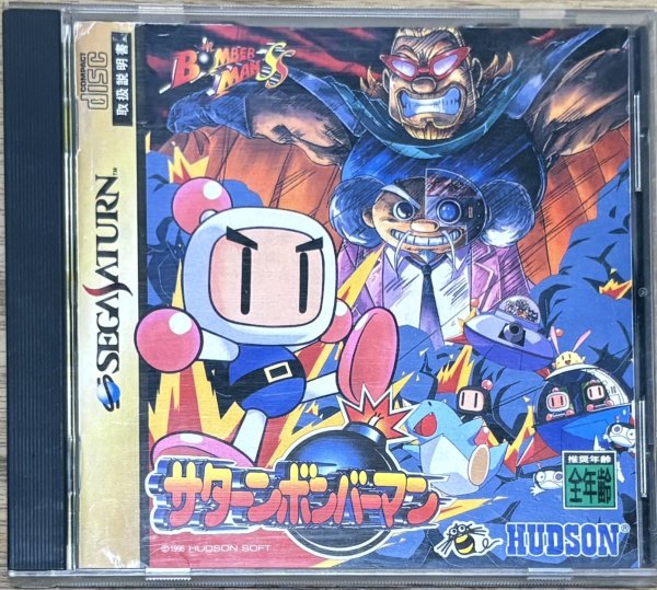 Photo1: Saturn Bomberman (サターンボンバーマン) (1)