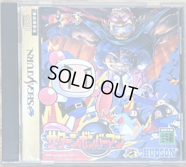 Photo1: Saturn Bomberman (サターンボンバーマン) (1)