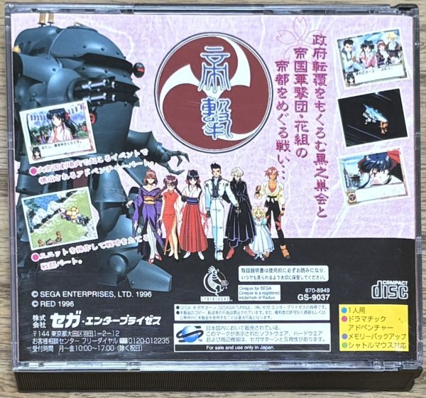 Photo2: Sakura Wars / Sakura Taisen (サクラ大戦) (2)