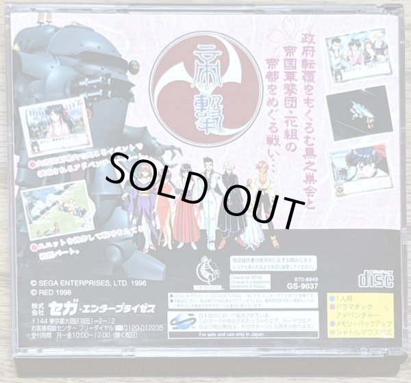 Photo2: Sakura Wars / Sakura Taisen (サクラ大戦) (2)