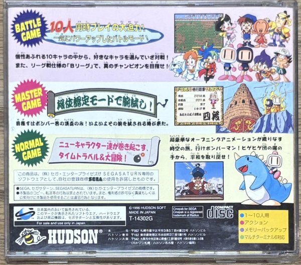 Photo2: Saturn Bomberman (サターンボンバーマン) (2)